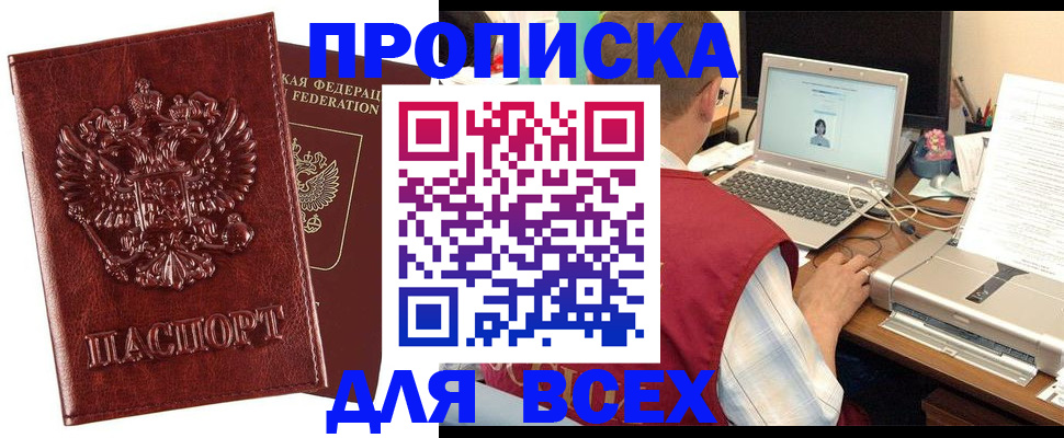 прописка законно в Вяземском
